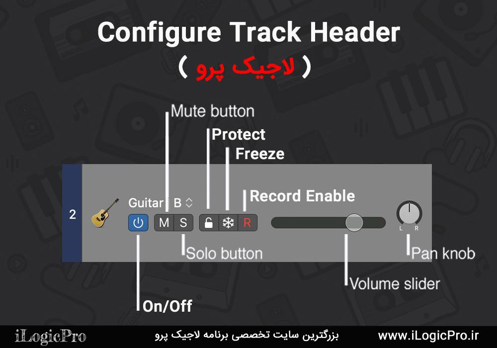 Configure Track Header امکان Track Header در لاجیک پرو به شما این امکان را میدهد که دسترسی بیشتری برای ویرایش ترک ها داشته باشید همچنین این امکان را به شما میدهد که موسیقی خود را سریعتر تکمیل کنید. (نحوه باز کردن Track Header در لاجیک پرو) روی یکی از ترک های خود راست کلیک کنید. گزینه Configure Track Header را انتخاب کنید. پنجره Configure Track Header برای شما باز میشود. کلید میانبر (Option+T)