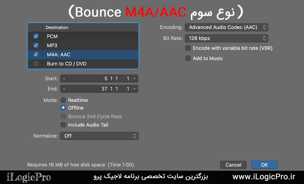 نوع سوم (M4A / AAC) Bounce M4A / AAC نوع سوم Bounce میباشد این گزینه در برنامه لاجیک پرو زیاد رایج نیست و بیشتر برای کاربران اپل مورد استفاده قرار میگیرد مثل ساخت زنگ گوشی و یا غیره . . . معرفی گزینه های مهم Encoding : برای انتخاب کدک های صدا Bit Rate : برای انتخاب کیفیت خروجی صدا مابقی گزینه ها مانند نوع اول میباشد.