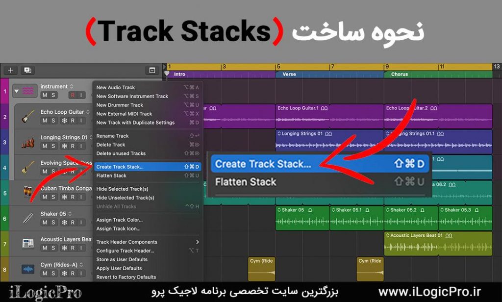 نحوه ساخت Track Stacks در این قسمت میخواهیم نحوه ساخت Track Stacks را به شما آموزش دهیم ما دو نوع Track Stacks داریم نوع اول (Folder Stack) نوع دوم (Summing Stack) برای آشنایی بیشتر با نوع پوشه ها مراحل زیر را به ترتیب دنبال کنید. قدم اول : ترک ها را مشخص و انتخاب کنید. قدم دوم : روی یکی از ترک ها راست کلیک کنید و گزینه (Create Track Stack) انتخاب کنید. قدم سوم : انتخاب نوع پوشه بندی نوع اول (Folder Stack) نوع دوم (Summing Stack)