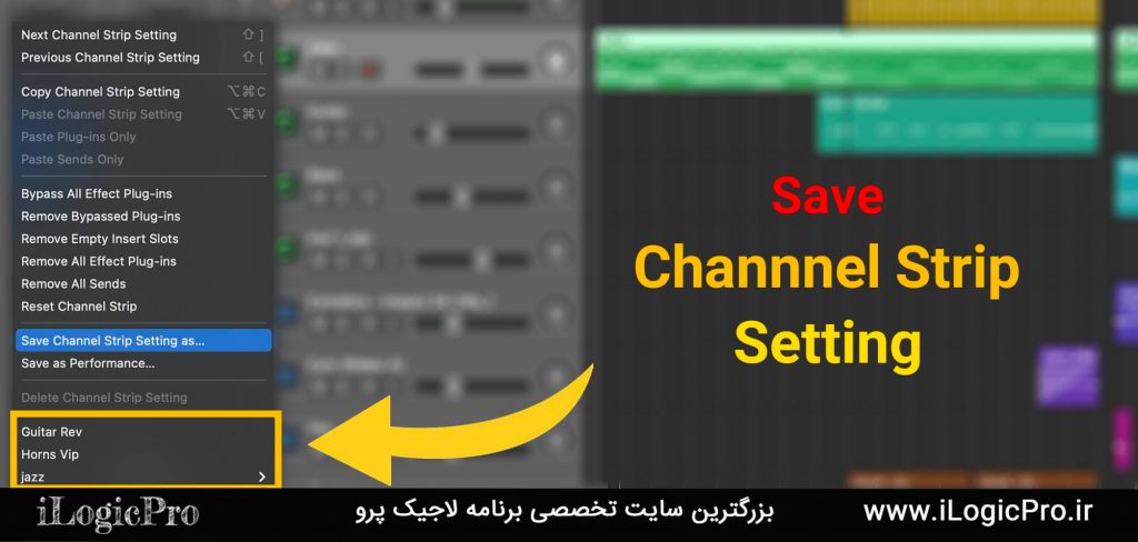 مرحله سوم آموزش ساخت ( Channel Strip ) در این مرحله شما یاد میگیرید چگونه تنظیمات Save Channel را در برنامه لاجیک پرو برای ترک های دیگر لحاظ کنید دقیقا مثل مراحل بالا جلو بروید. از قدم چهارم به بعد در پنل باز شده در آخر پنل نام Save Channel که ذخیره کردید را انتخاب کنید. و در آخر با کلیک کردن روی نام Save Channel میتوانید تنظیمات را برای Track جدید لحاظ کنید.