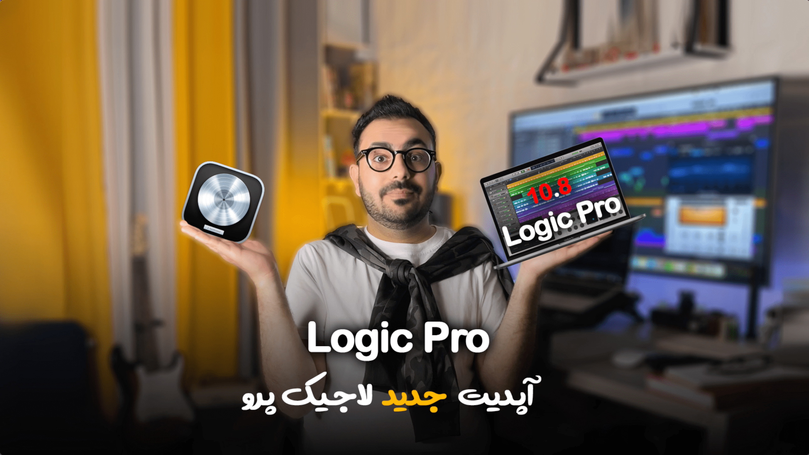 Logic Pro 10.8 اپل برنامه لاجیک پرو بعد از مدت ها بروز رسانی کرد در ویدیو زیر میخواهیم به جزییات و قابلیت های جدید این نسخه یعنی لاجیک پرو 10.8 بیشتر آشنا شویم